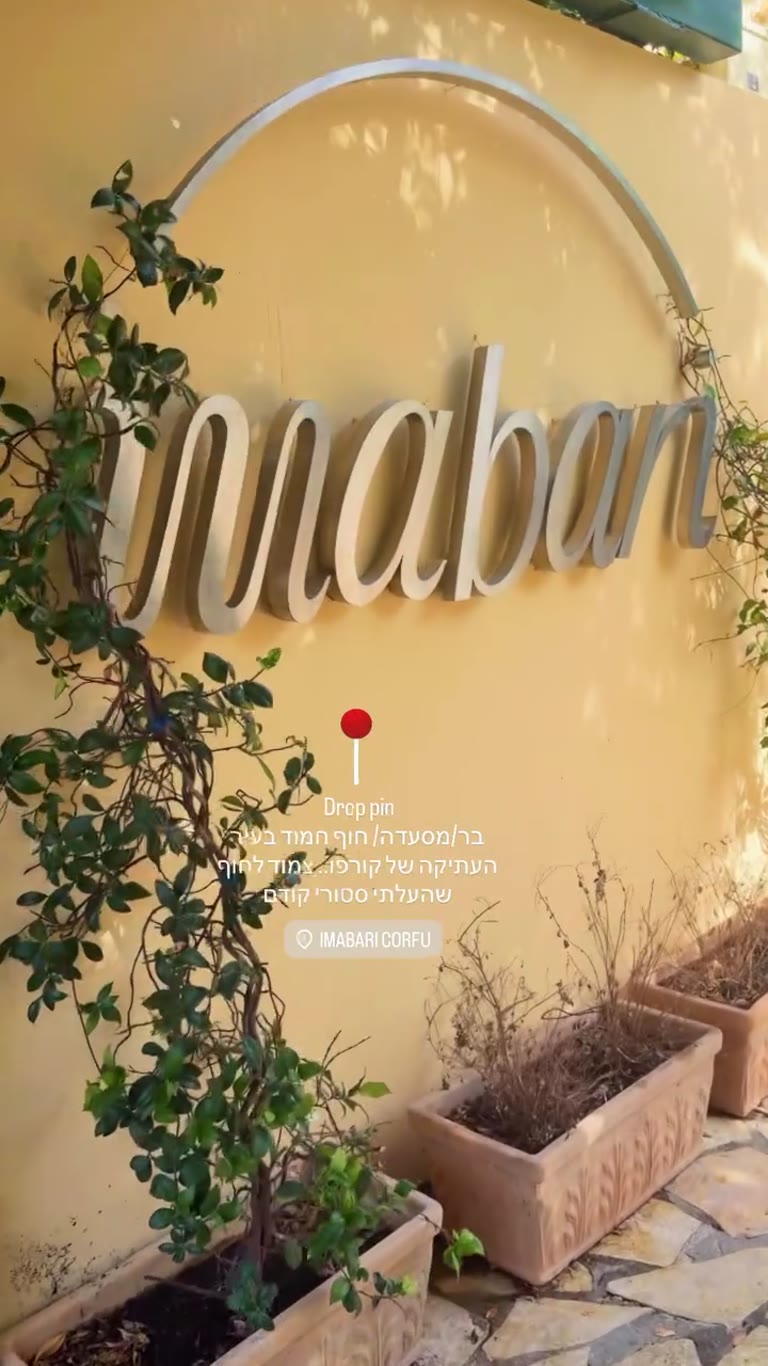 Imabari Corfu – beach bar by the Old Fortress