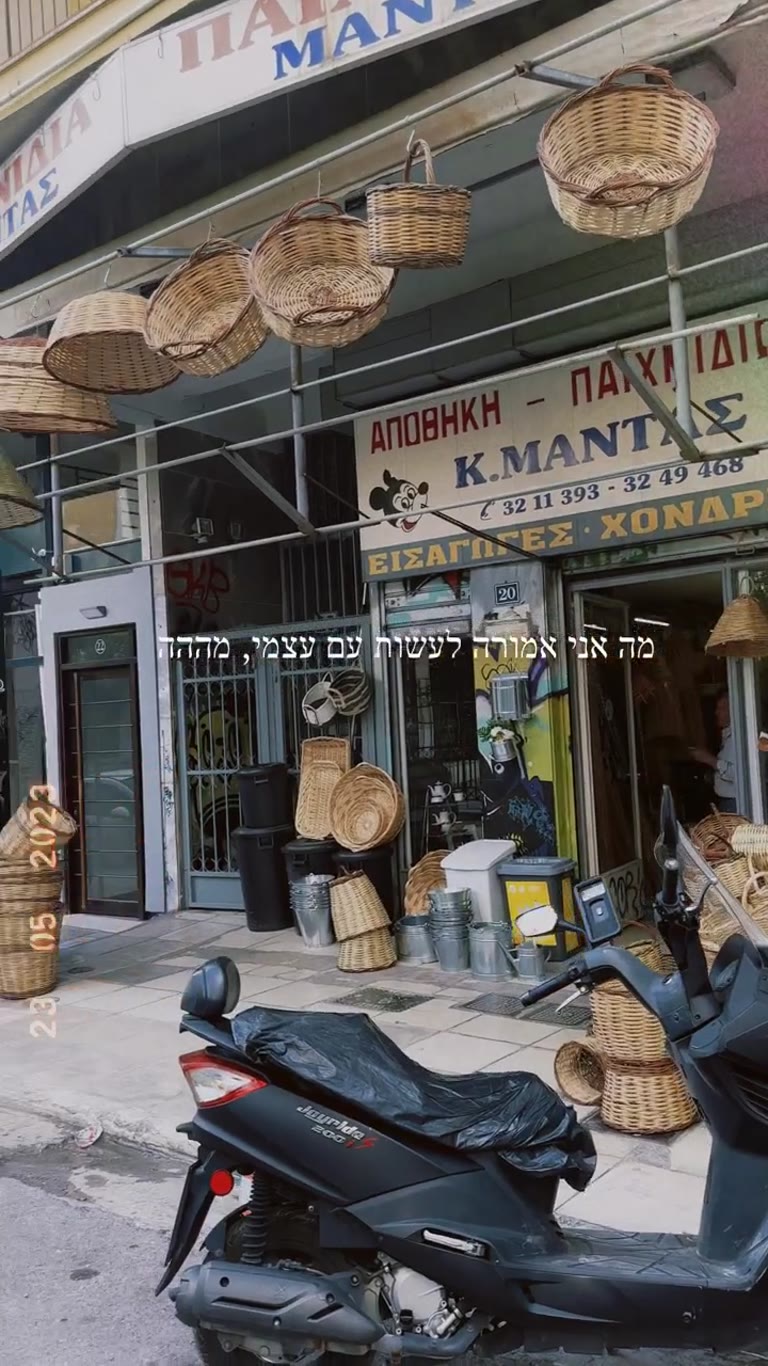 K. Mantas basket shop street, Athens