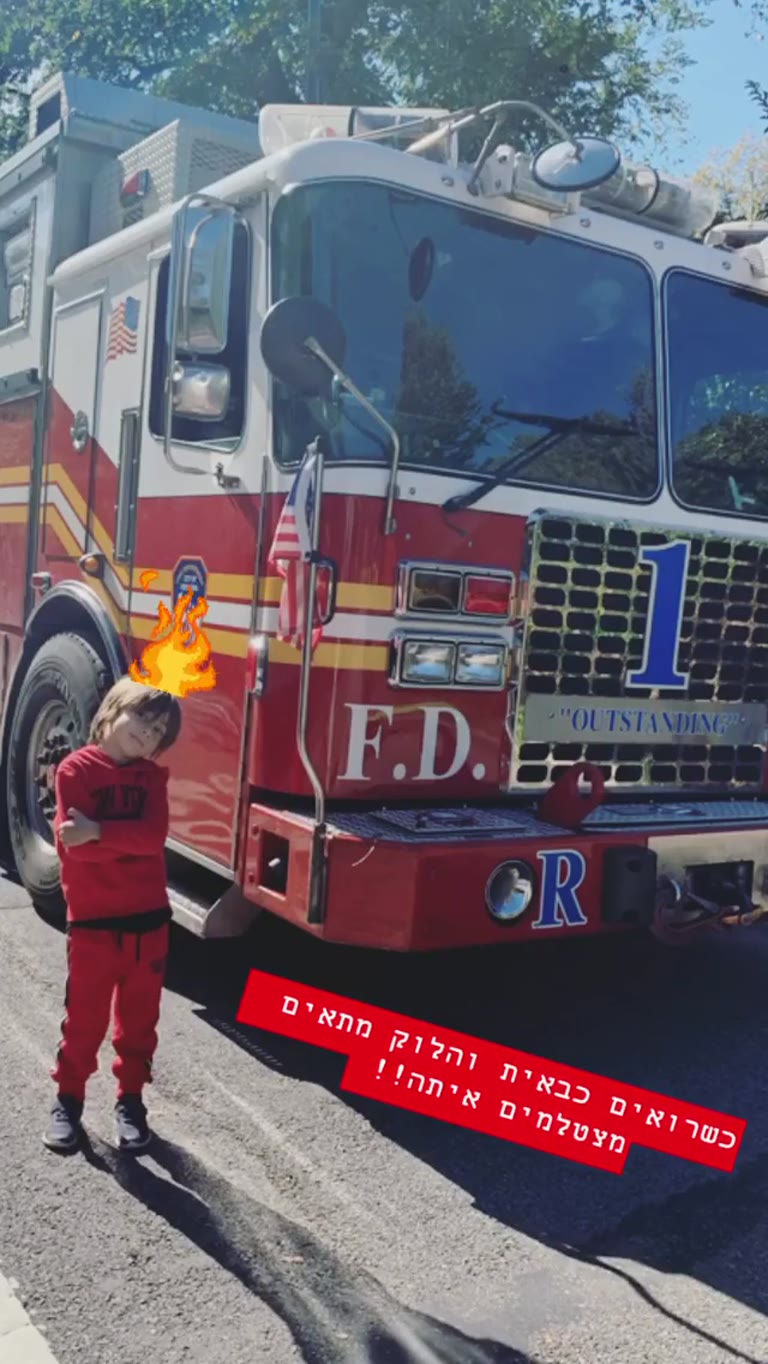 תמונה עם כבאית ניו יורקית