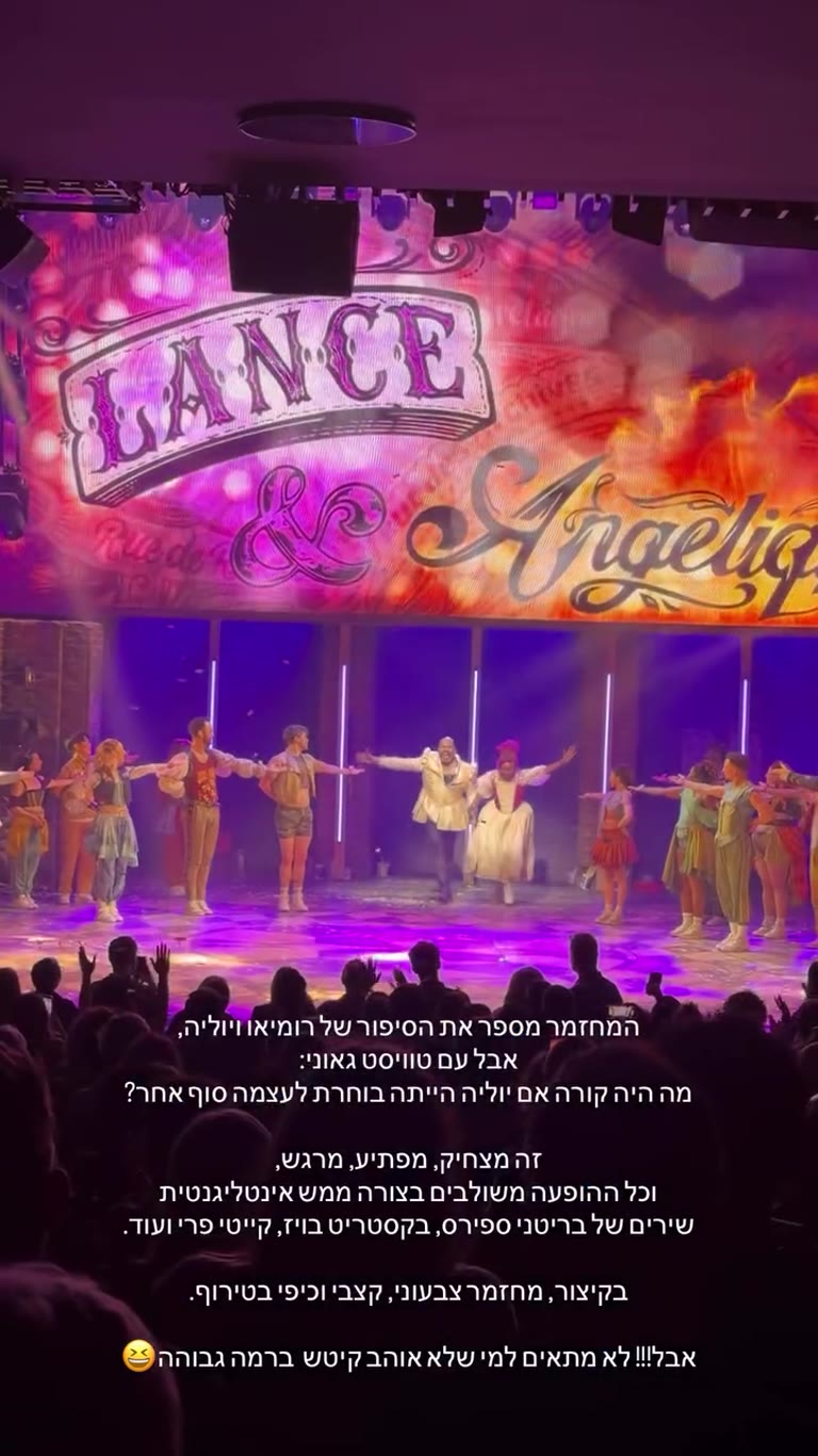 מחזמר & Juliet בברודוויי – המלצה