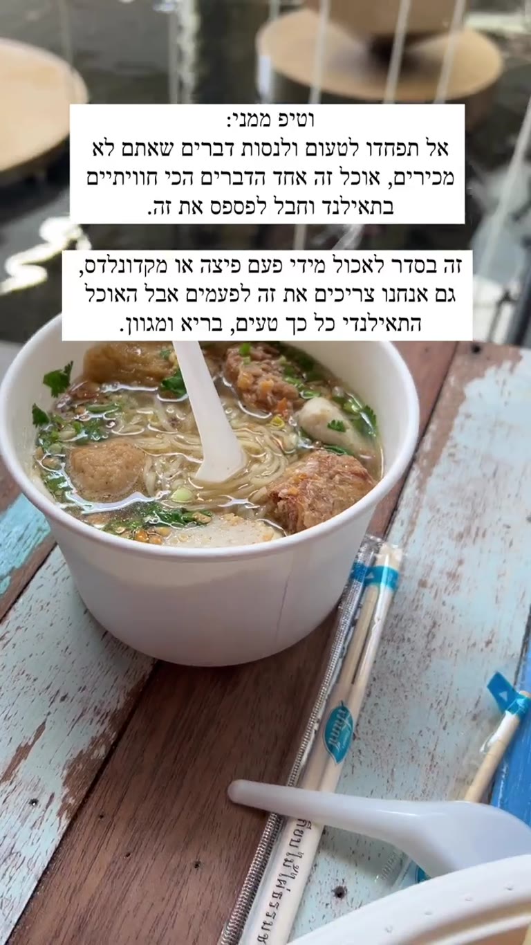 טיפ אוכל בתאילנד: לא לפחד לטעום