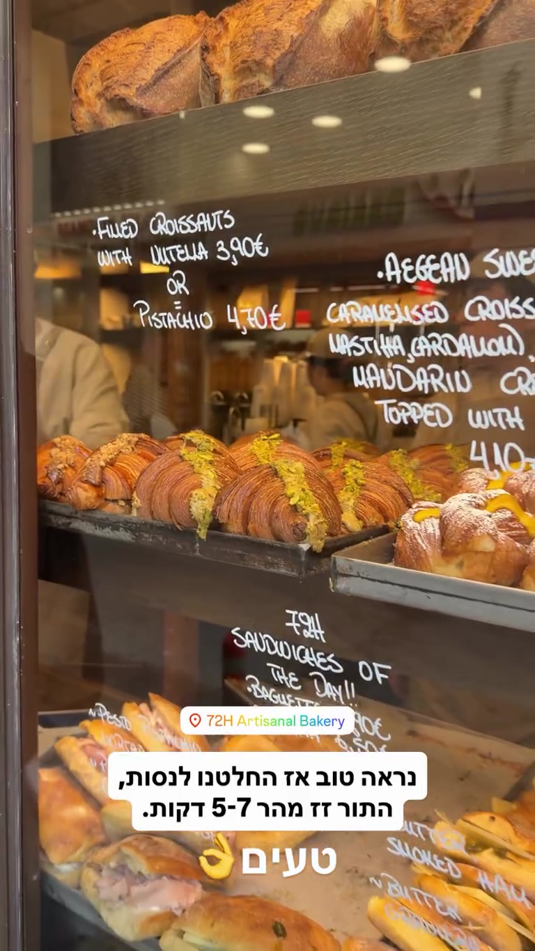 72H Artisanal Bakery באתונה – שווה את התור