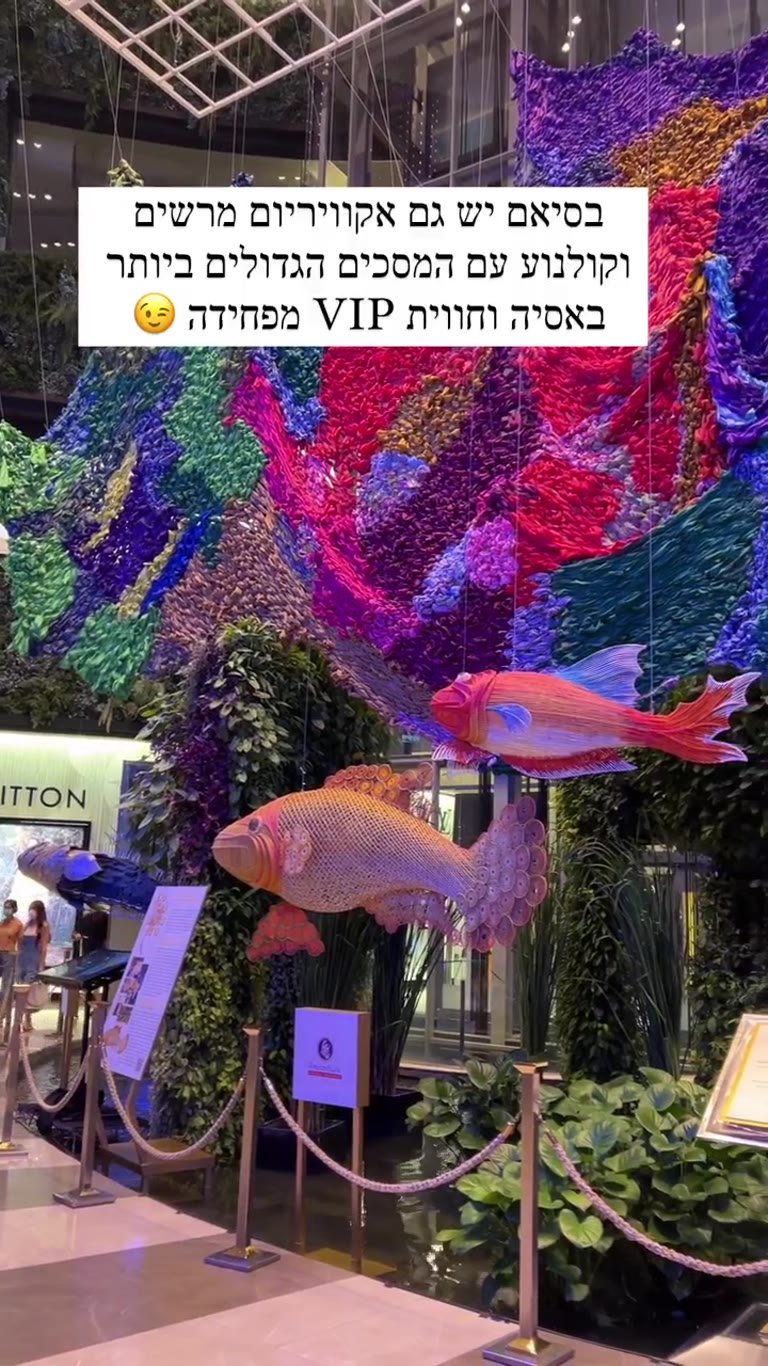 סיאם פארגון בבנגקוק – אקווריום וקולנוע VIP