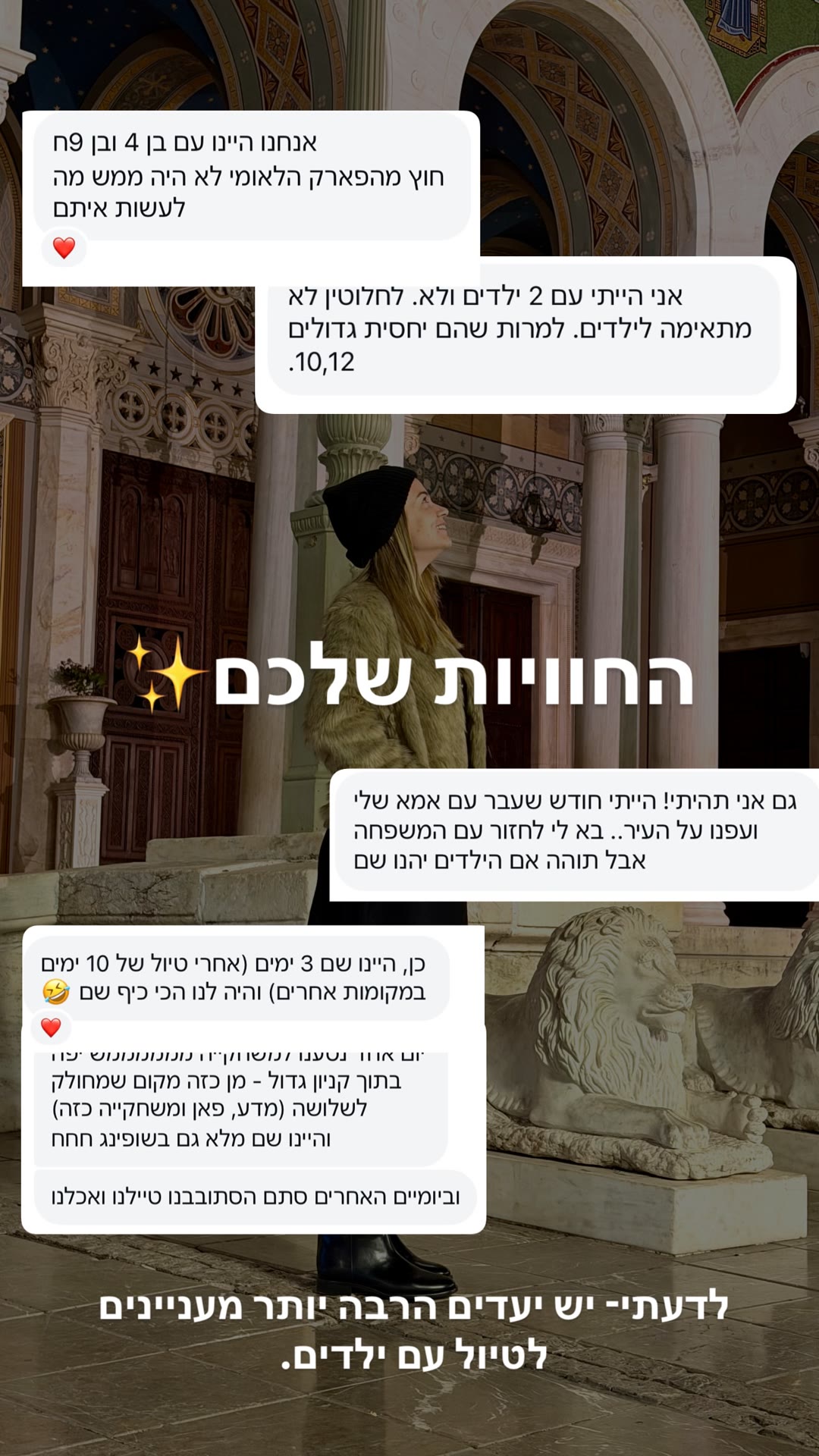 אתונה עם ילדים? החוויות שלכם
