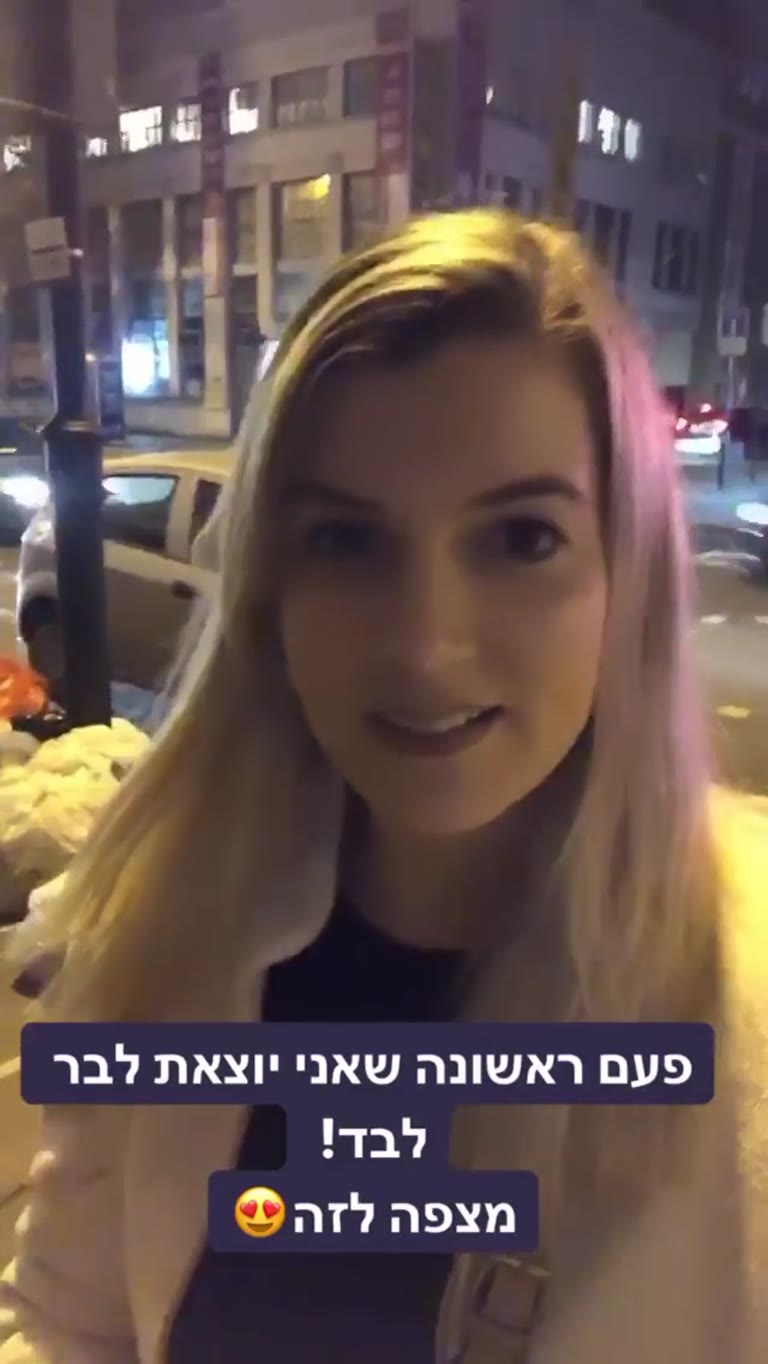 פעם ראשונה לבד בבר בלונדון