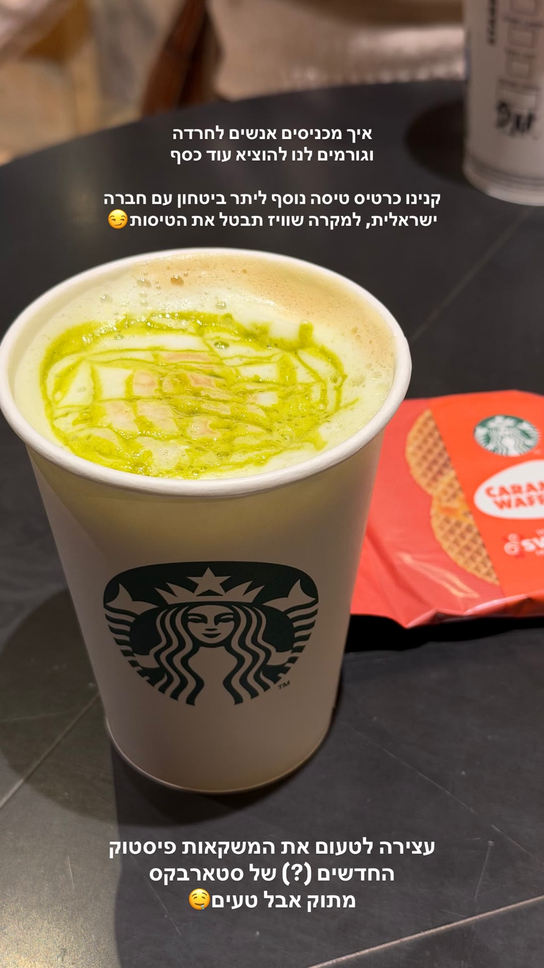 משקה פיסטוק חדש של סטארבקס באתונה