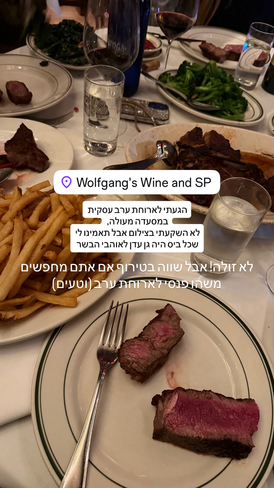 ארוחת סטייקים ב-Wolfgang's Wine and SP, ניו יורק