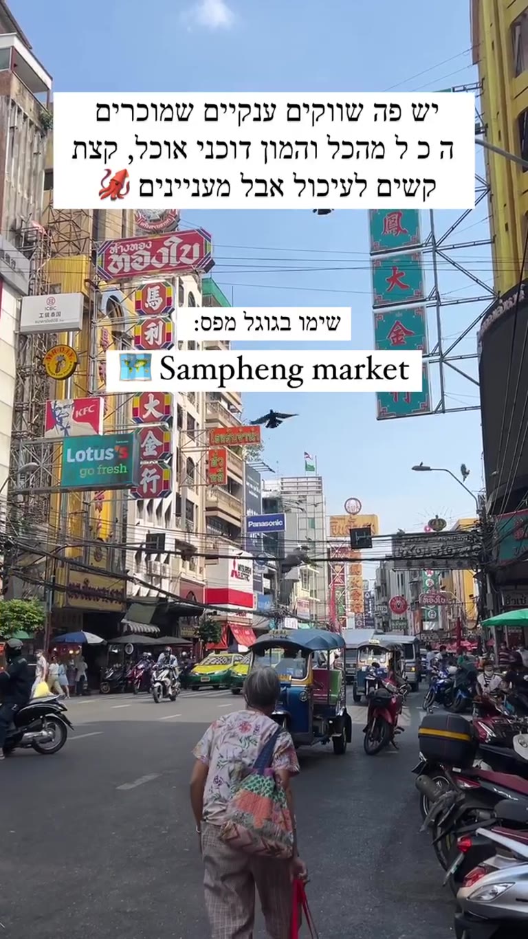 Sampheng Market — שוק ענק בצ'יינה טאון בנגקוק