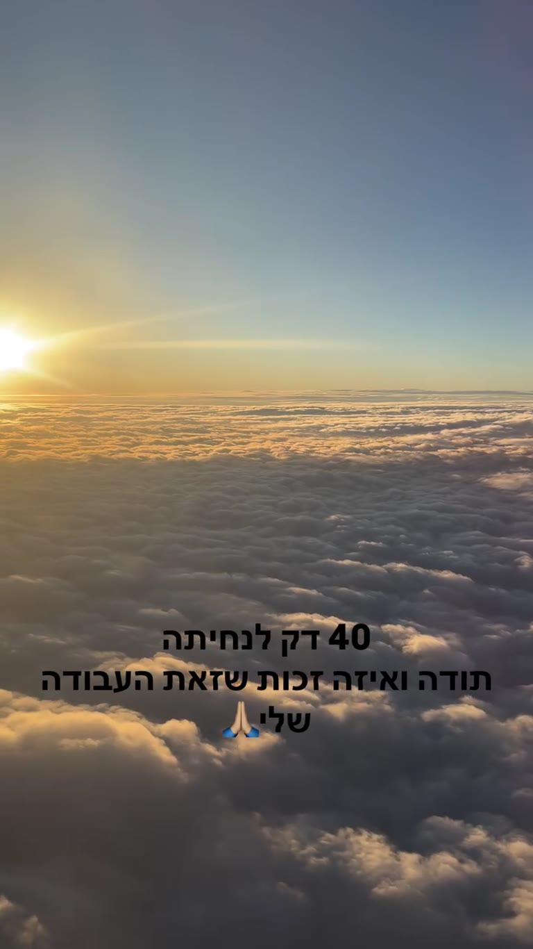 נוף עננים מהמטוס, 40 דק' לנחיתה