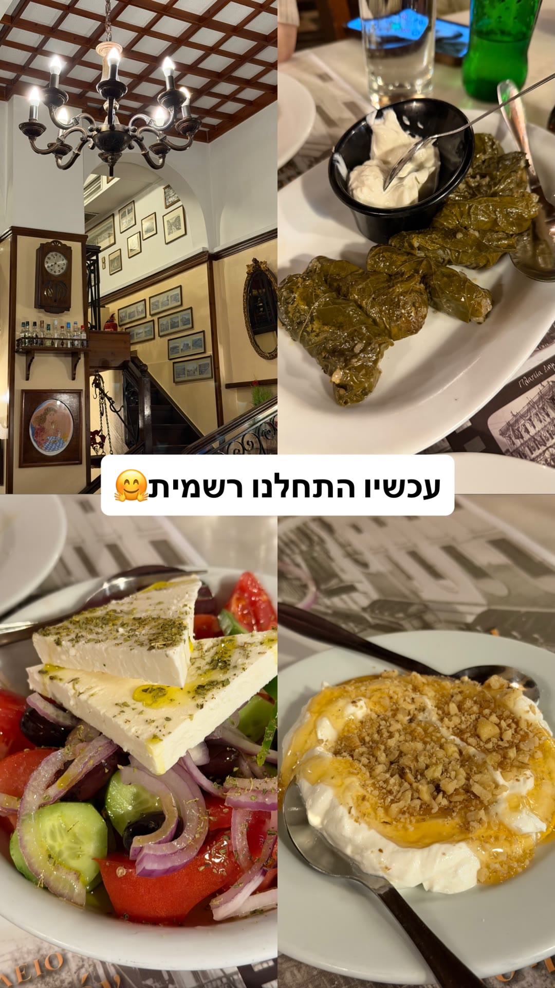 ארוחה יוונית מסורתית באתונה