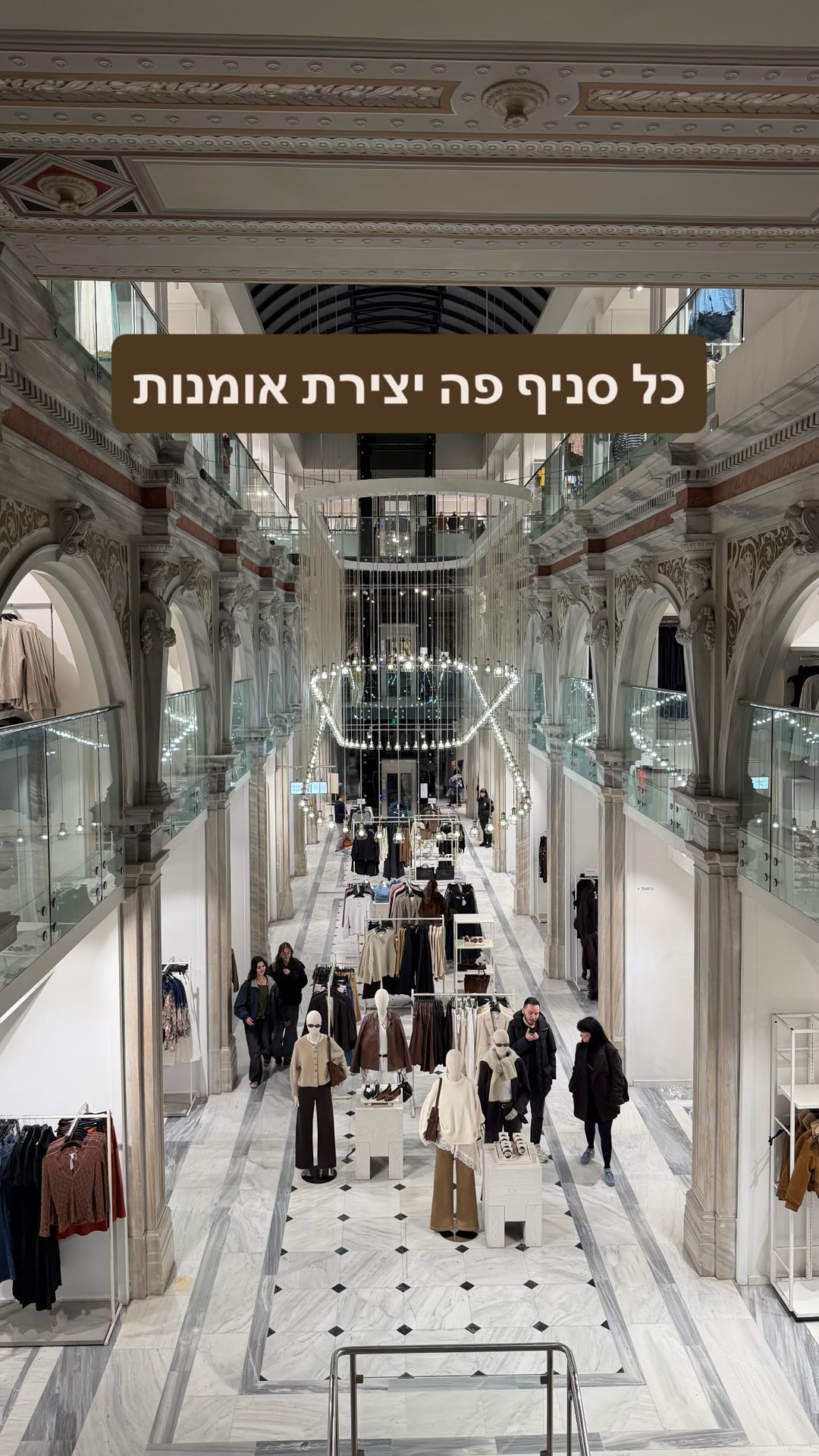 חנות אופנה מרהיבה באתונה – "כל סניף פה יצירת אומנות"