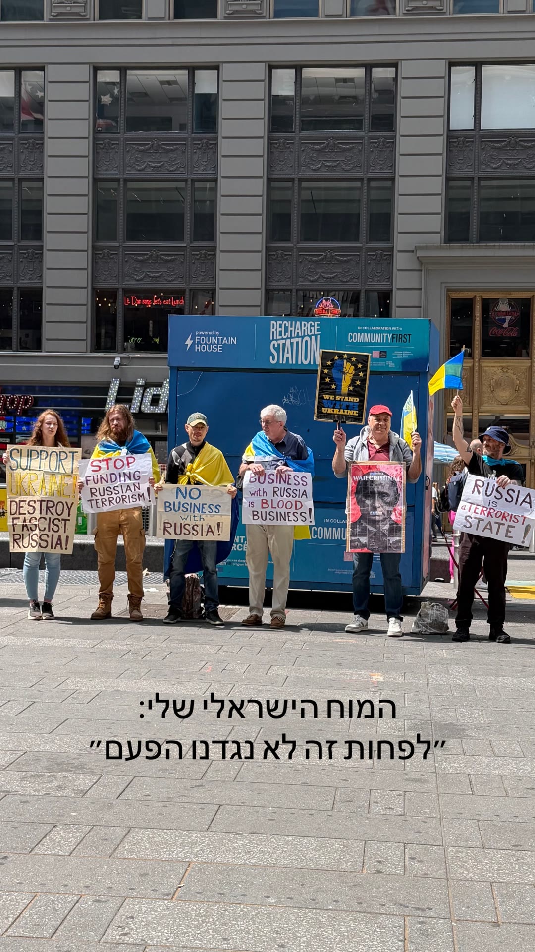 הפגנת תמיכה באוקראינה ברחוב בניו יורק