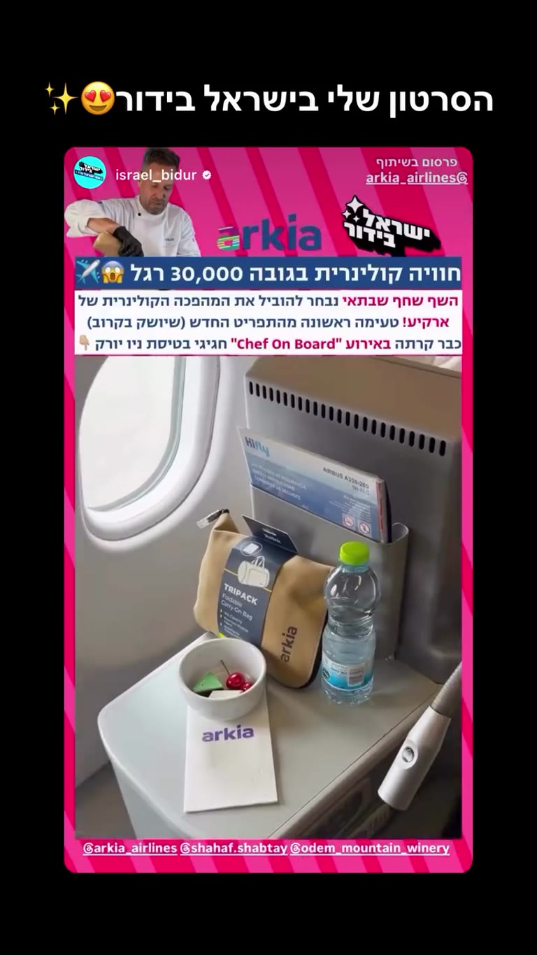 Chef On Board של ארקיע – שחף שבתאי לניו יורק