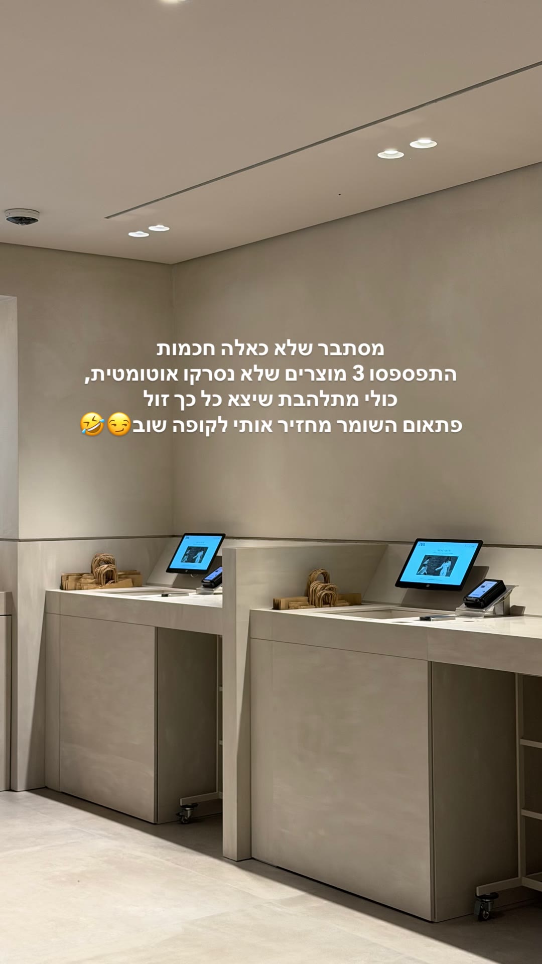 קופות אוטומטיות בזארה - 3 מוצרים לא נסרקו