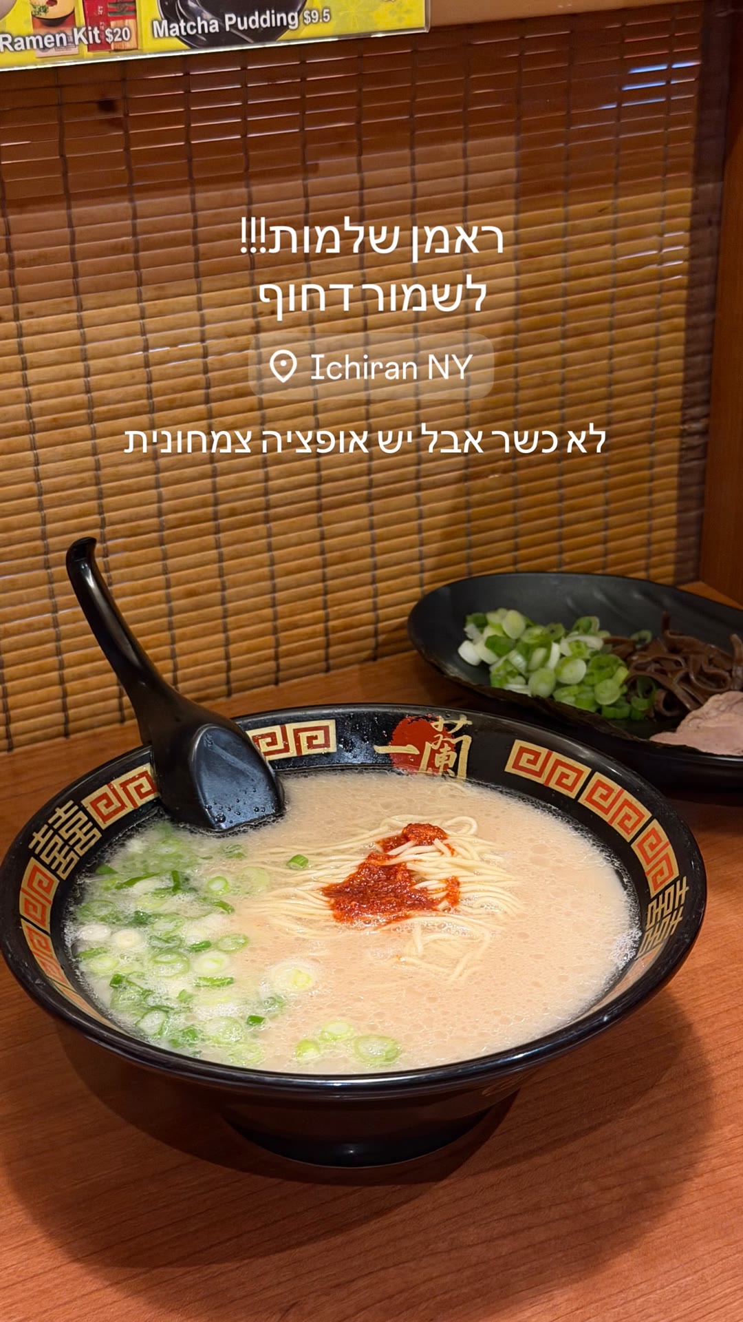 ראמן Ichiran בניו יורק - לשמור דחוף