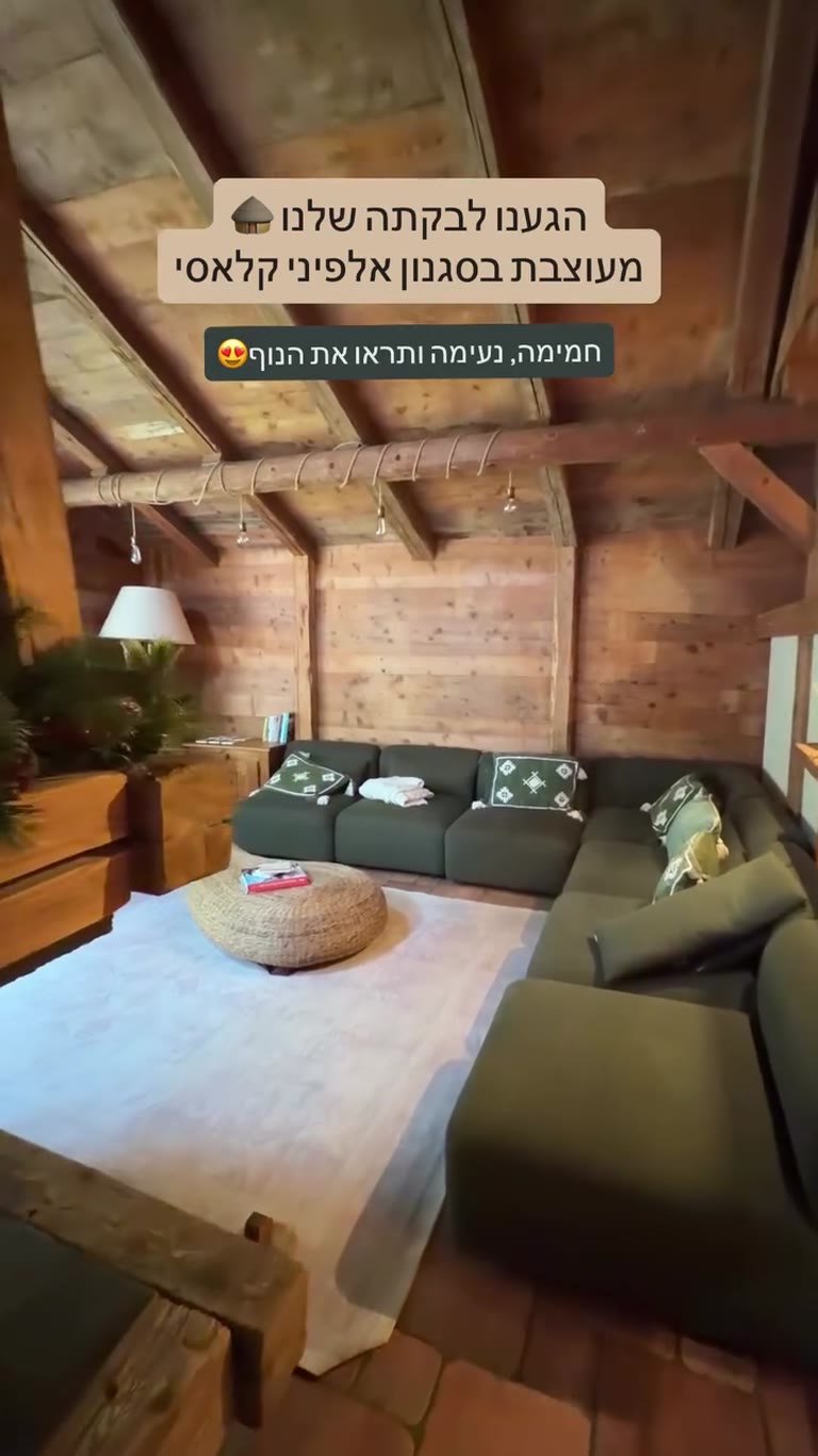 הבקתה האלפינית שלנו במורזין