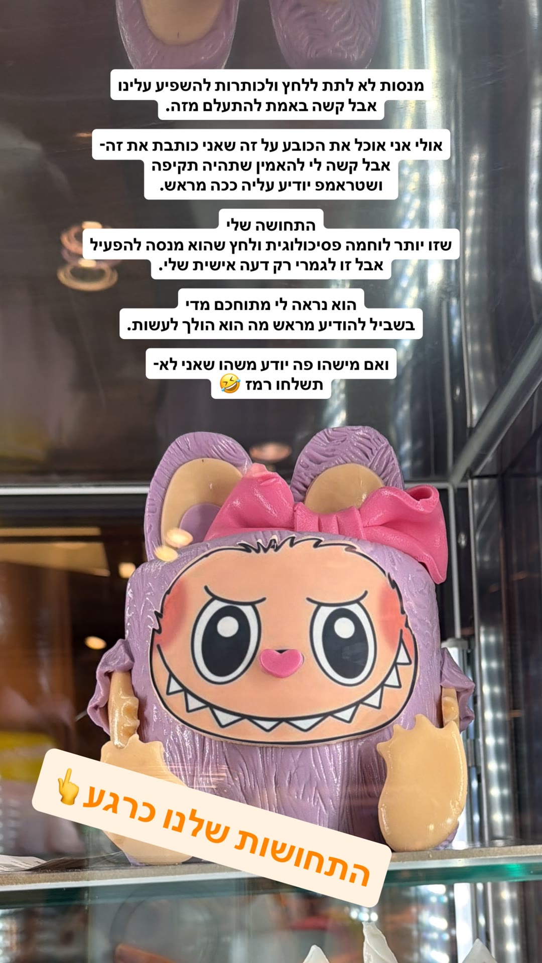 התחושות שלנו כרגע – דעה על הלחץ בכותרות