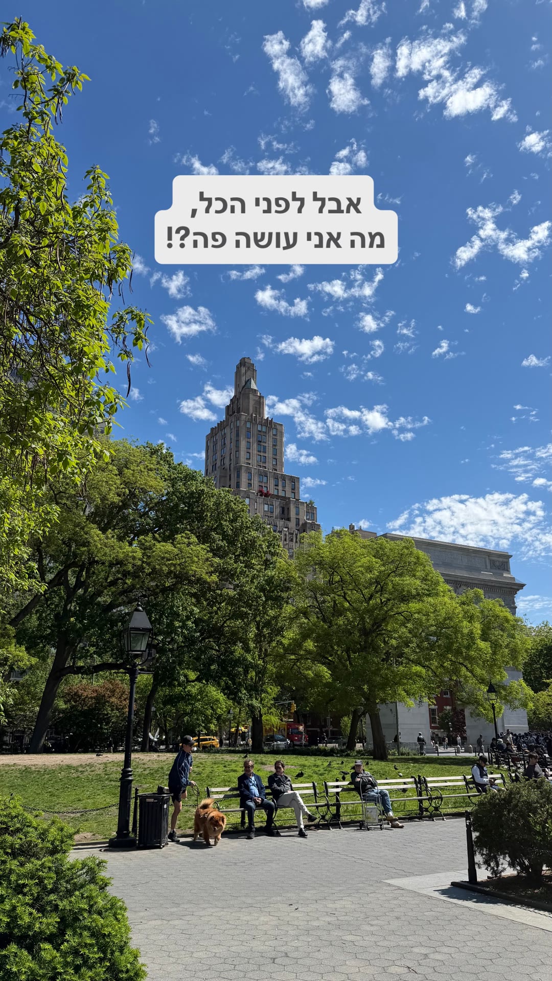 וושינגטון סקוור פארק, ניו יורק