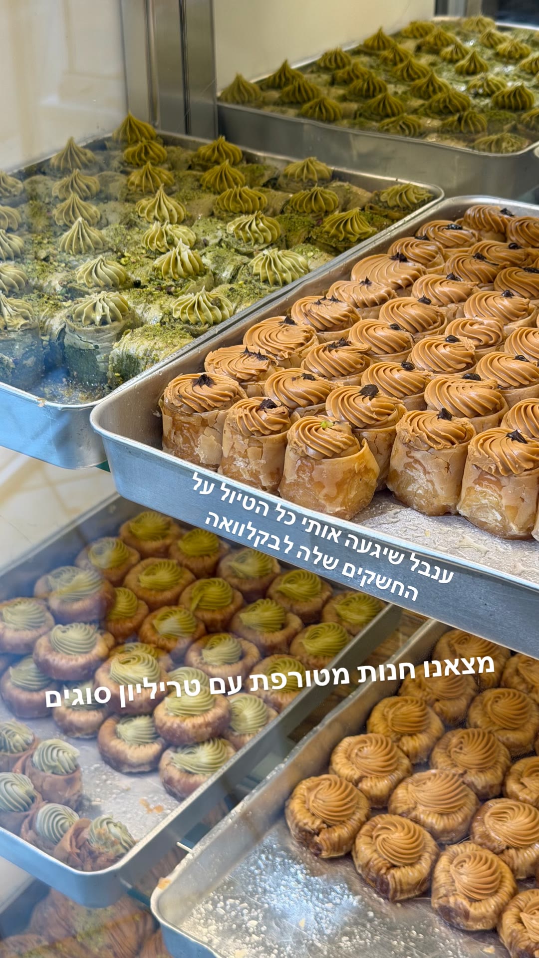 חנות בקלאווה עם טריליון סוגים באתונה