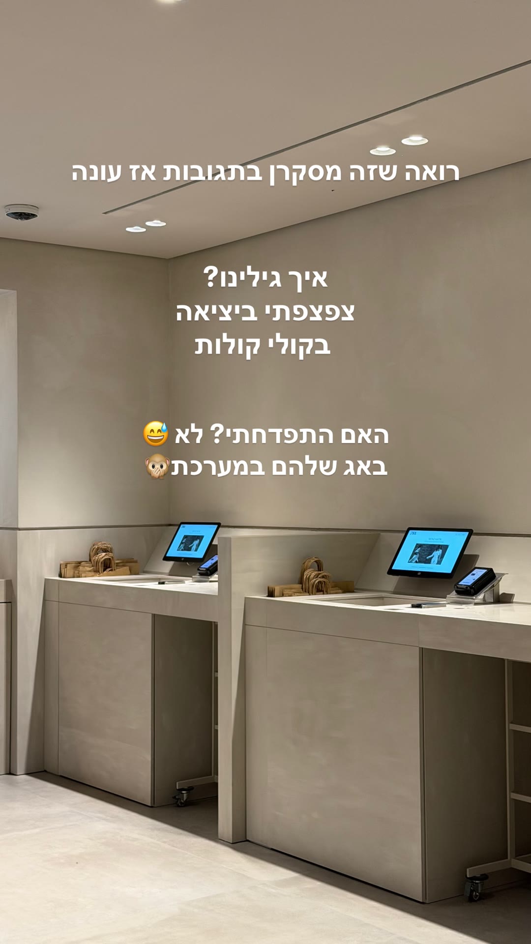 באג בקופה העצמית של זארה באתונה