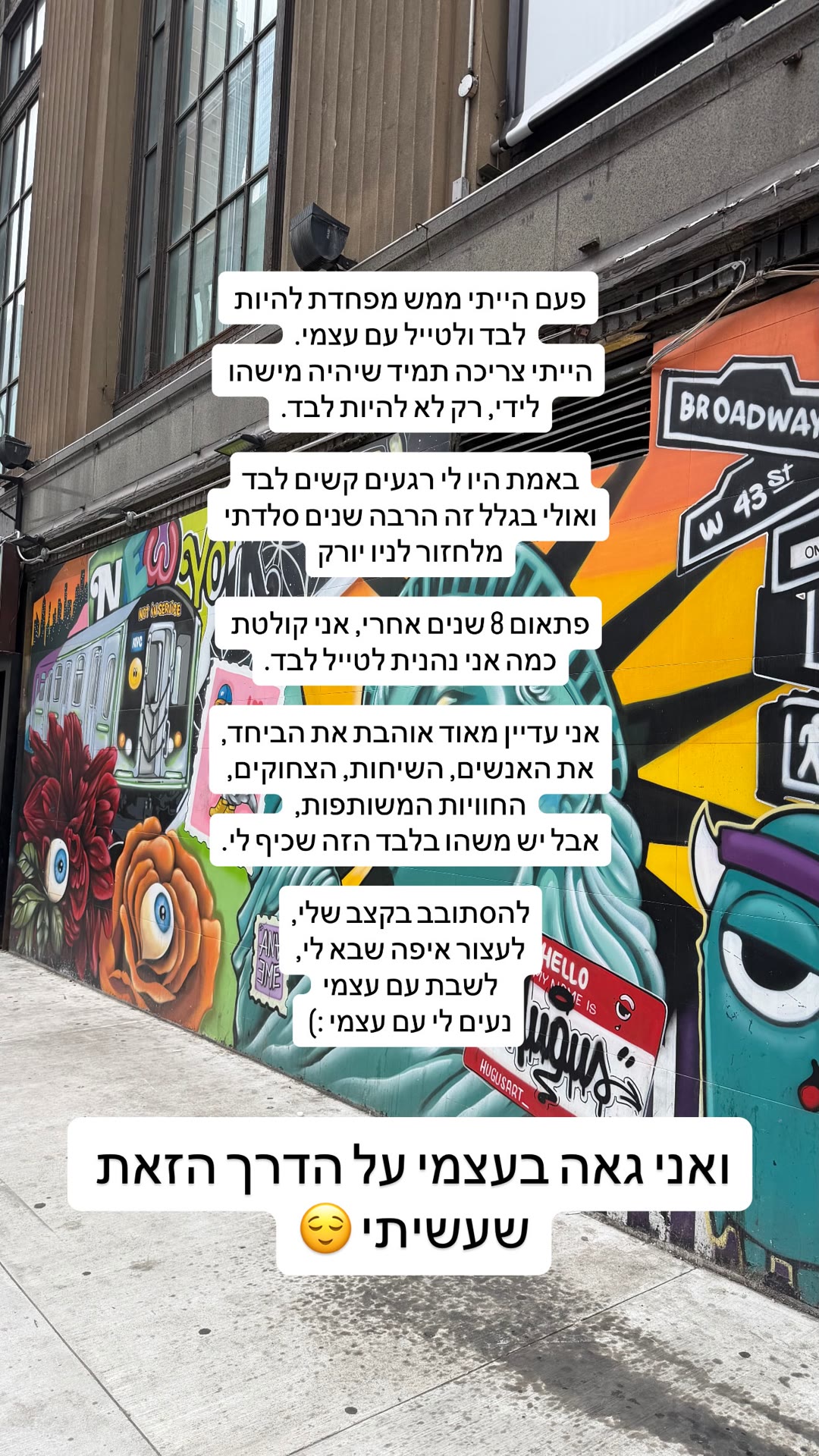 טיול לבד בניו יורק - מחשבות אישיות