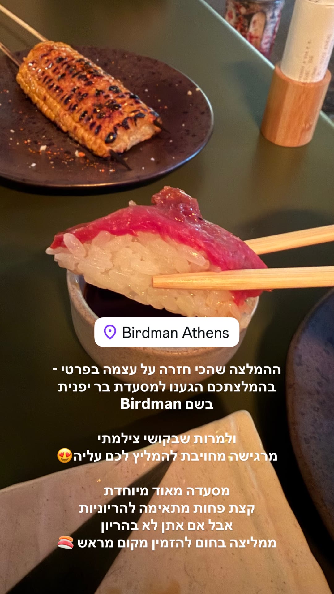 Birdman Athens – בר יפני מומלץ באתונה