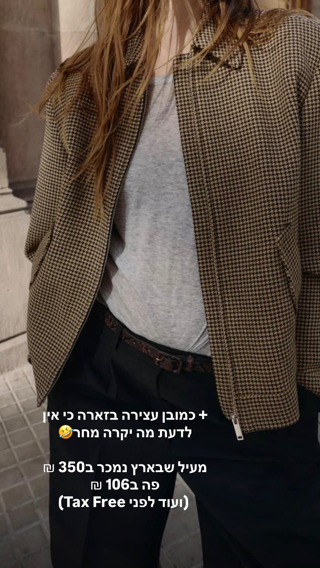 ג'קט פפיטה של זארה ב-106 ₪ באתונה