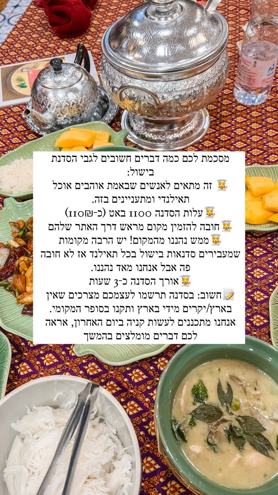 סדנת בישול תאילנדי - סיכום והמלצות