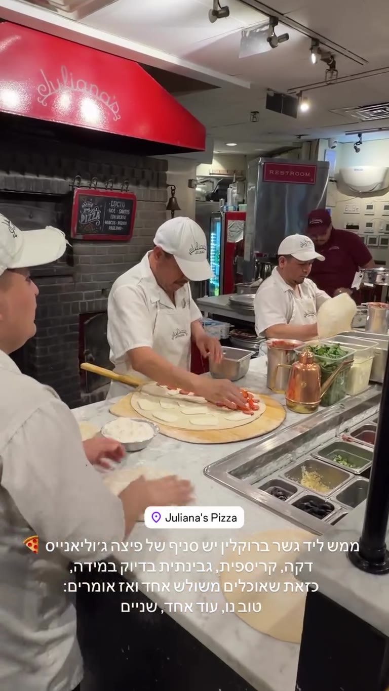 פיצה ג'וליאניס ליד גשר ברוקלין