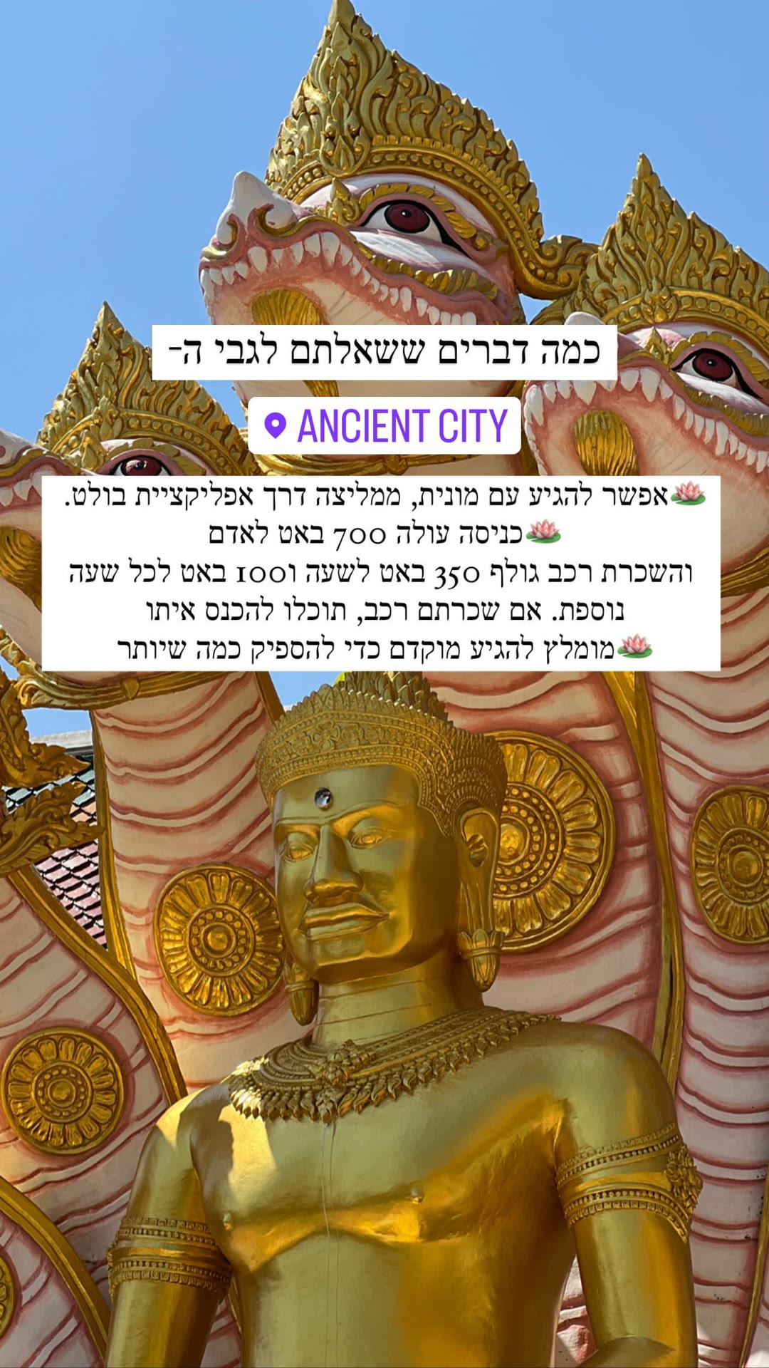 Ancient City בנגקוק - מחירים וטיפים