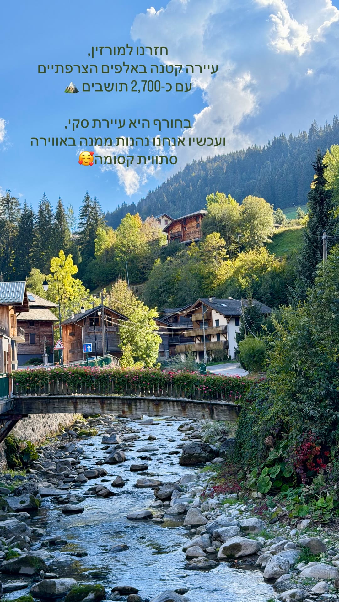 חזרנו למורזין – עיירת סקי קסומה באלפים הצרפתיים