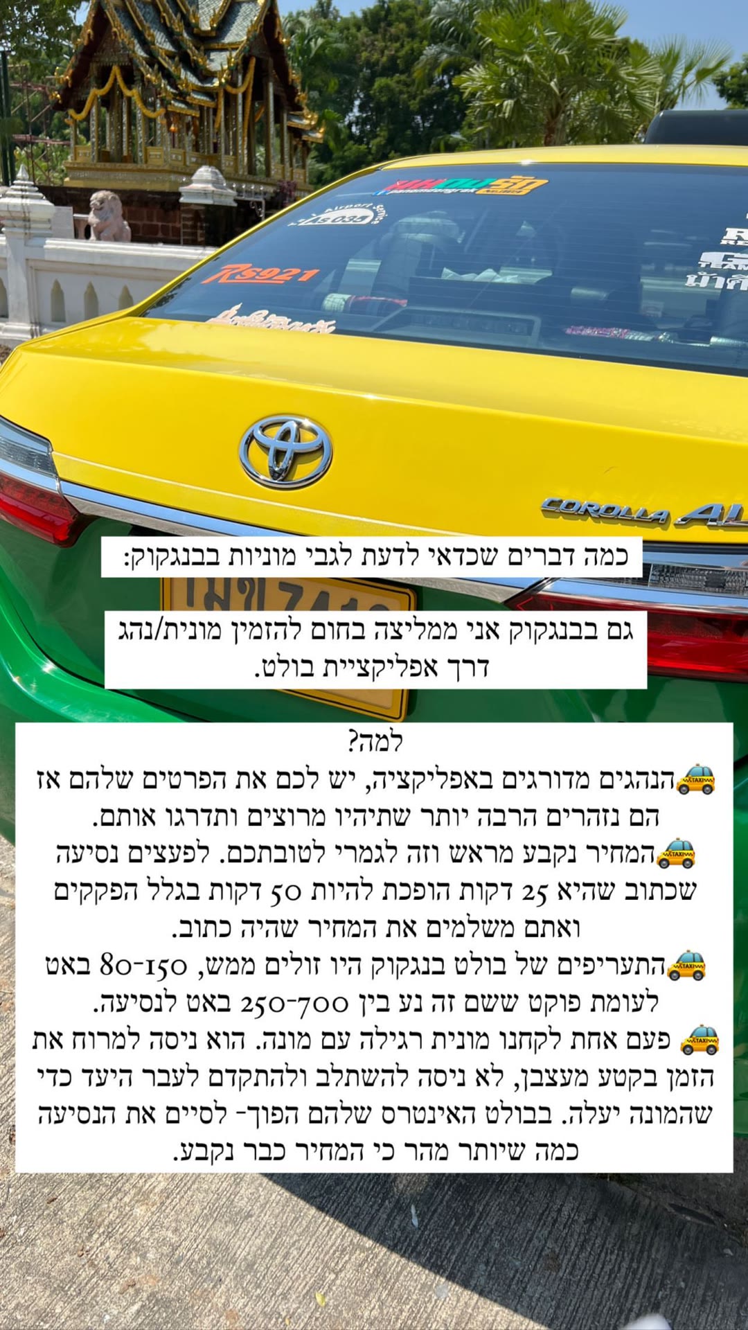 מוניות בבנגקוק: למה להזמין דרך Bolt