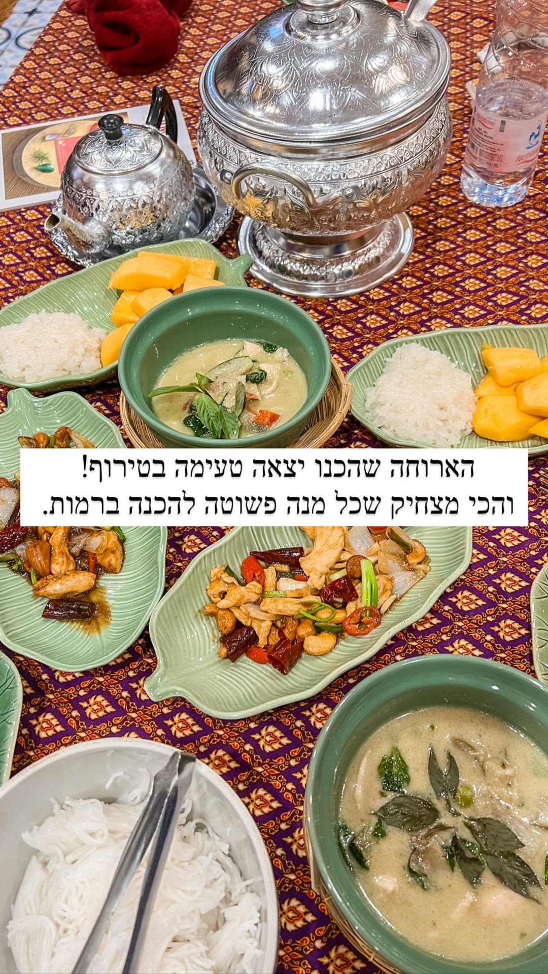 הארוחה מסדנת הבישול התאילנדי בבנגקוק