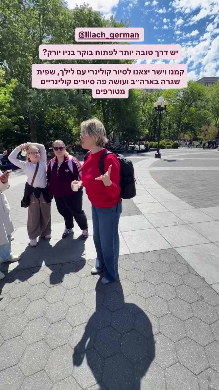 סיור קולינרי בניו יורק עם לילך גרמן