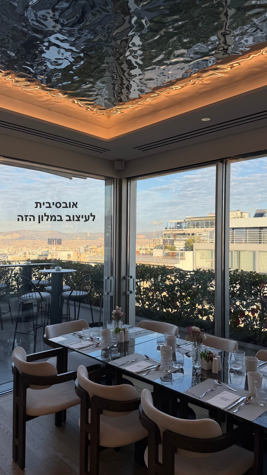עיצוב המלון באתונה — RHYTHM rooftop