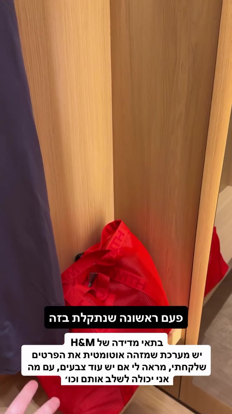 מראה חכמה בתאי המדידה של H&M באתונה