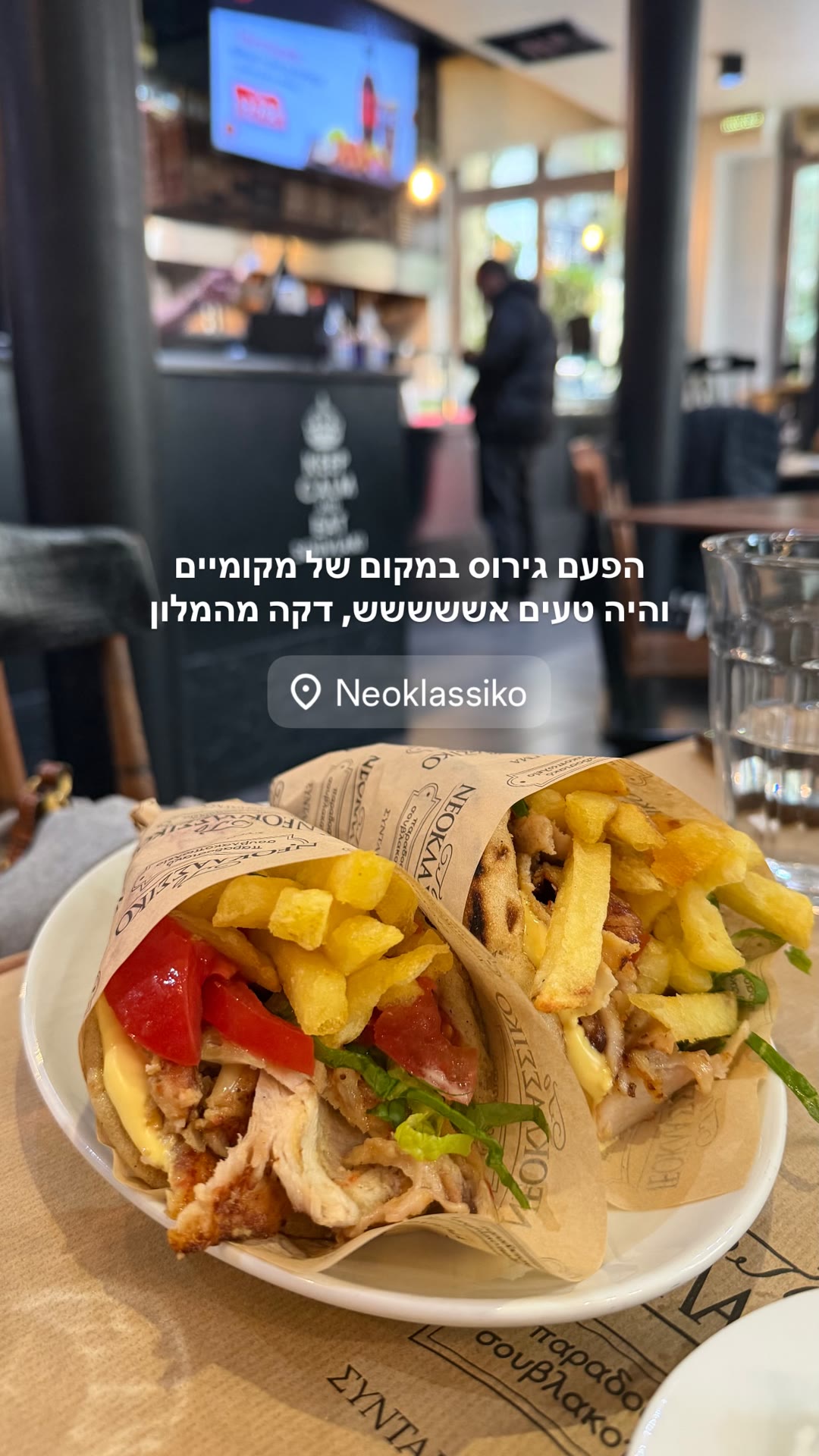 גירוס ב-Neoklassiko, אתונה
