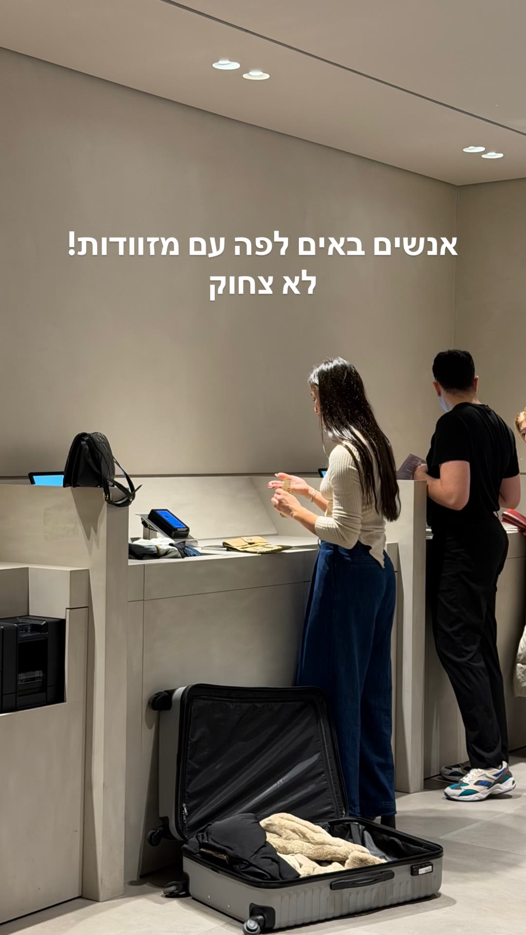 אנשים באים לפה עם מזוודות – שופינג באתונה