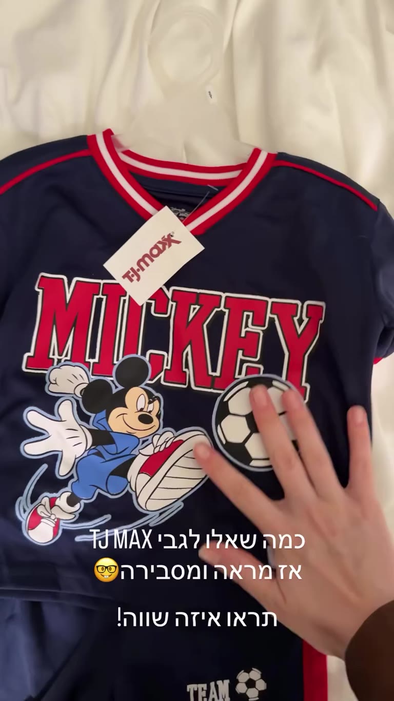 קניות בגדי ילדים ב-TJ Maxx בניו יורק