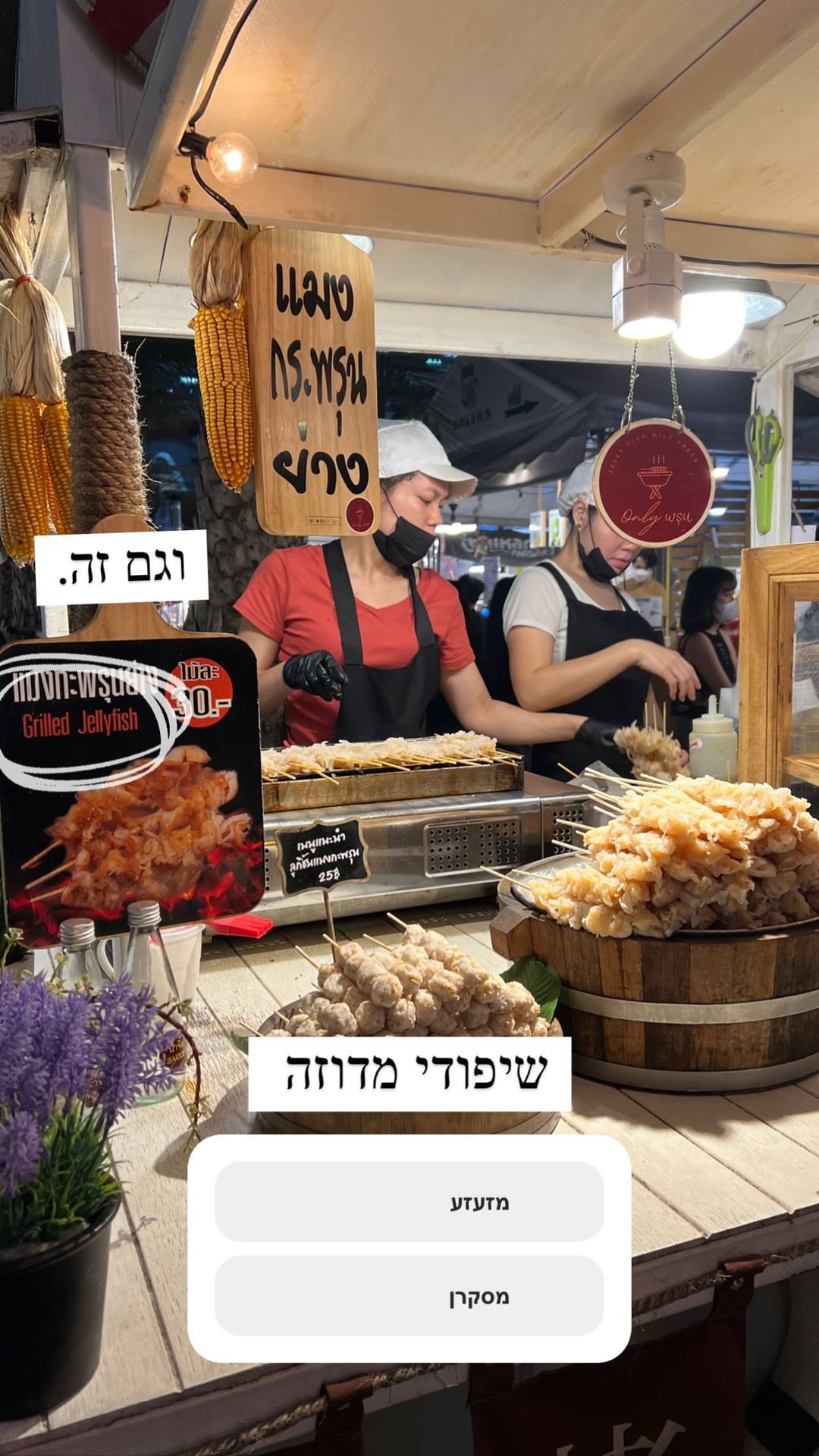 שיפודי מדוזה בדוכן רחוב בבנגקוק