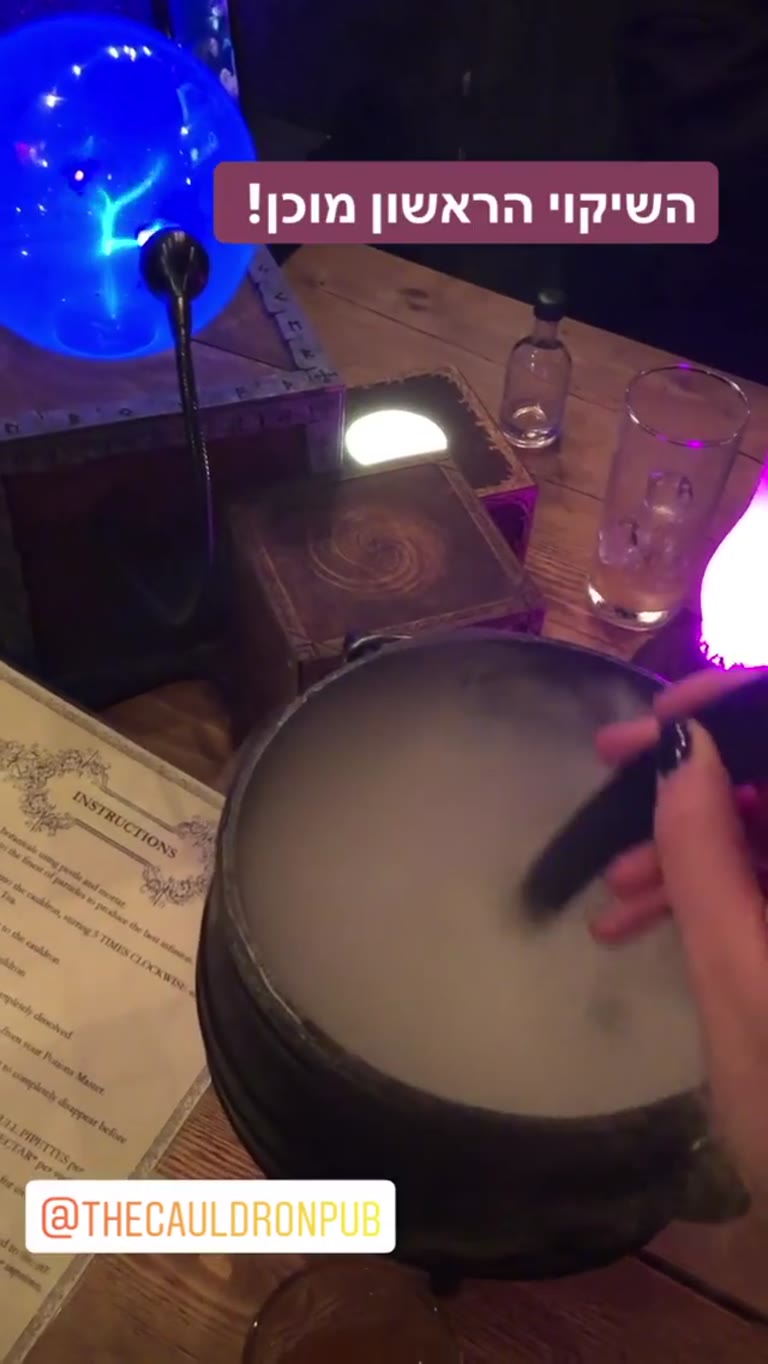 The Cauldron Pub לונדון – השיקוי הראשון מוכן