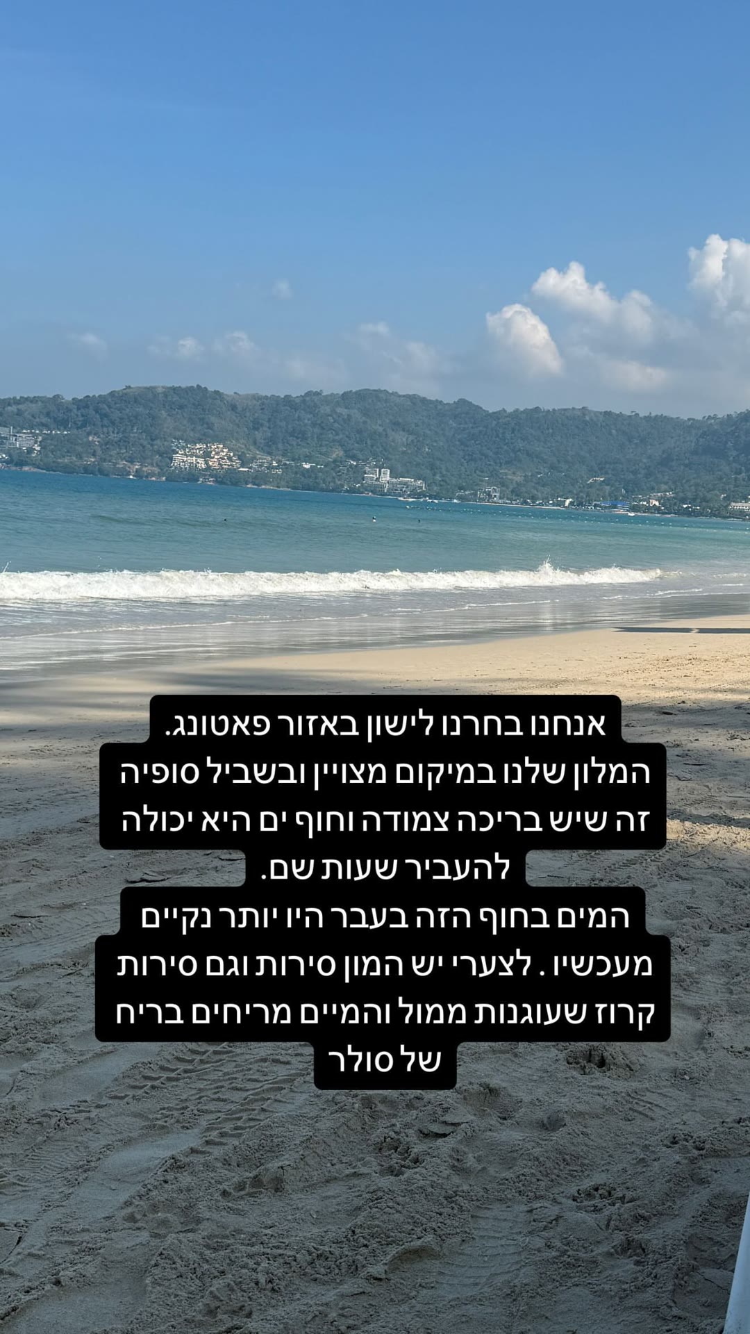 פאטונג, פוקט – חוף ומלון