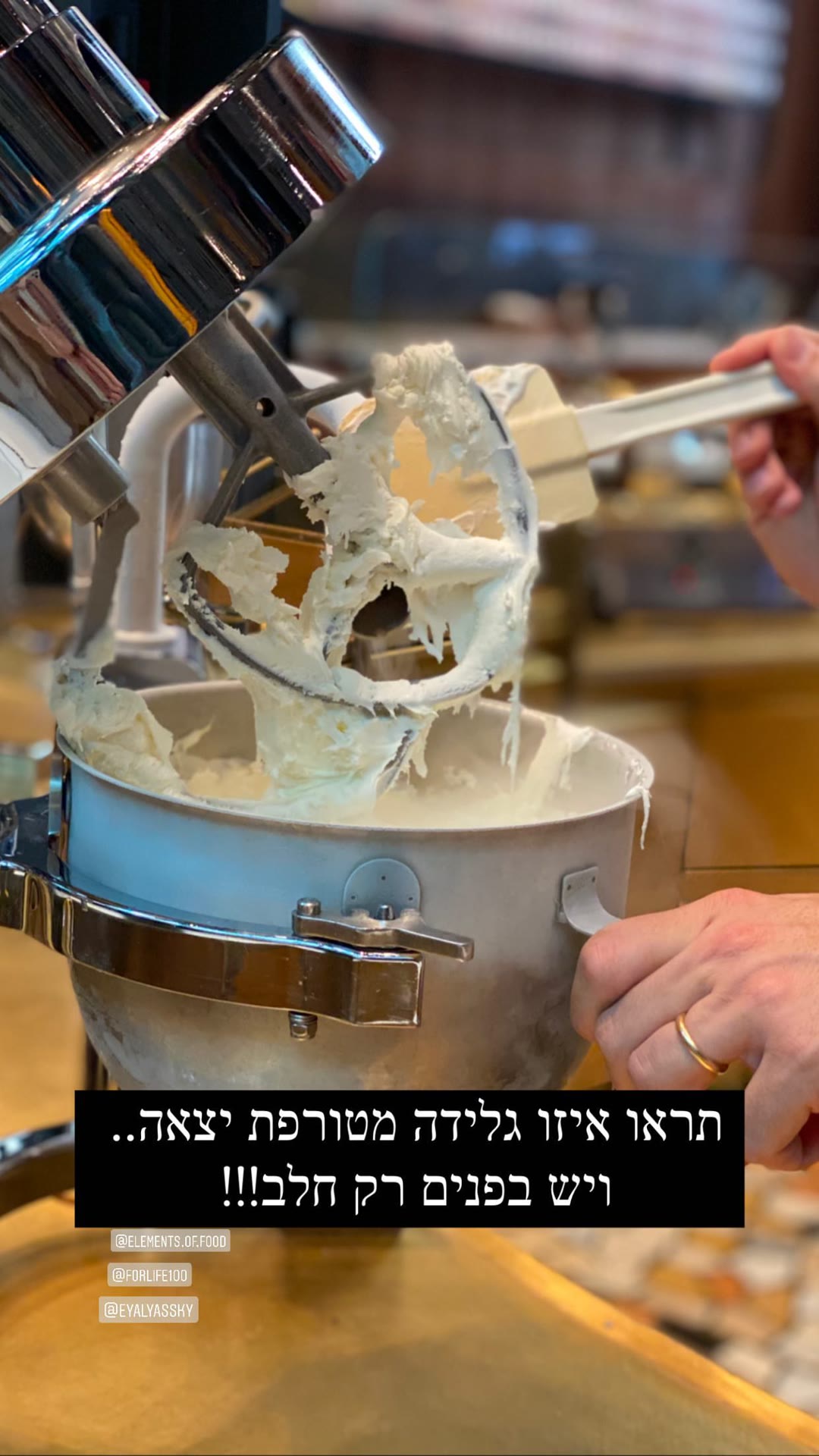 גלידה מחלב בלבד — מאחורי הקלעים