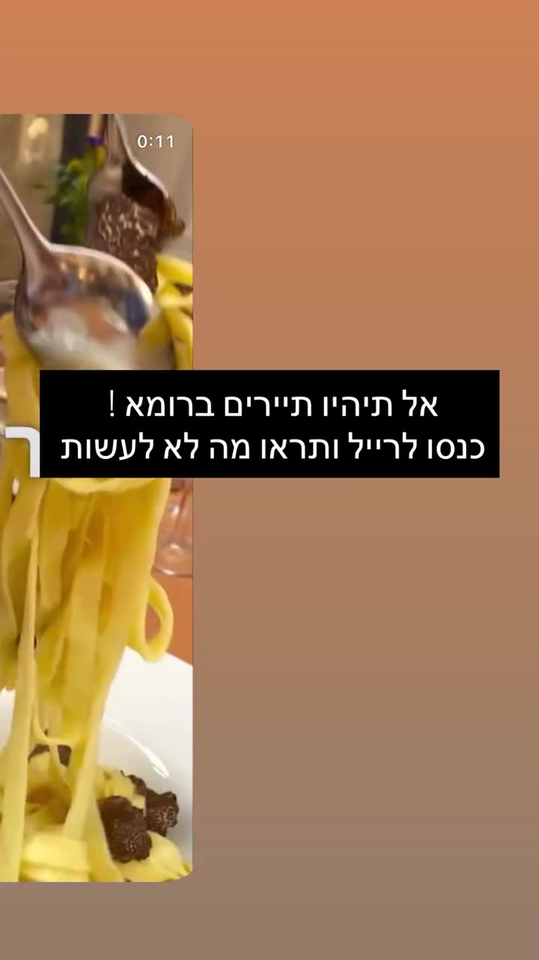 איך לא להיראות תייר במסעדה ברומא
