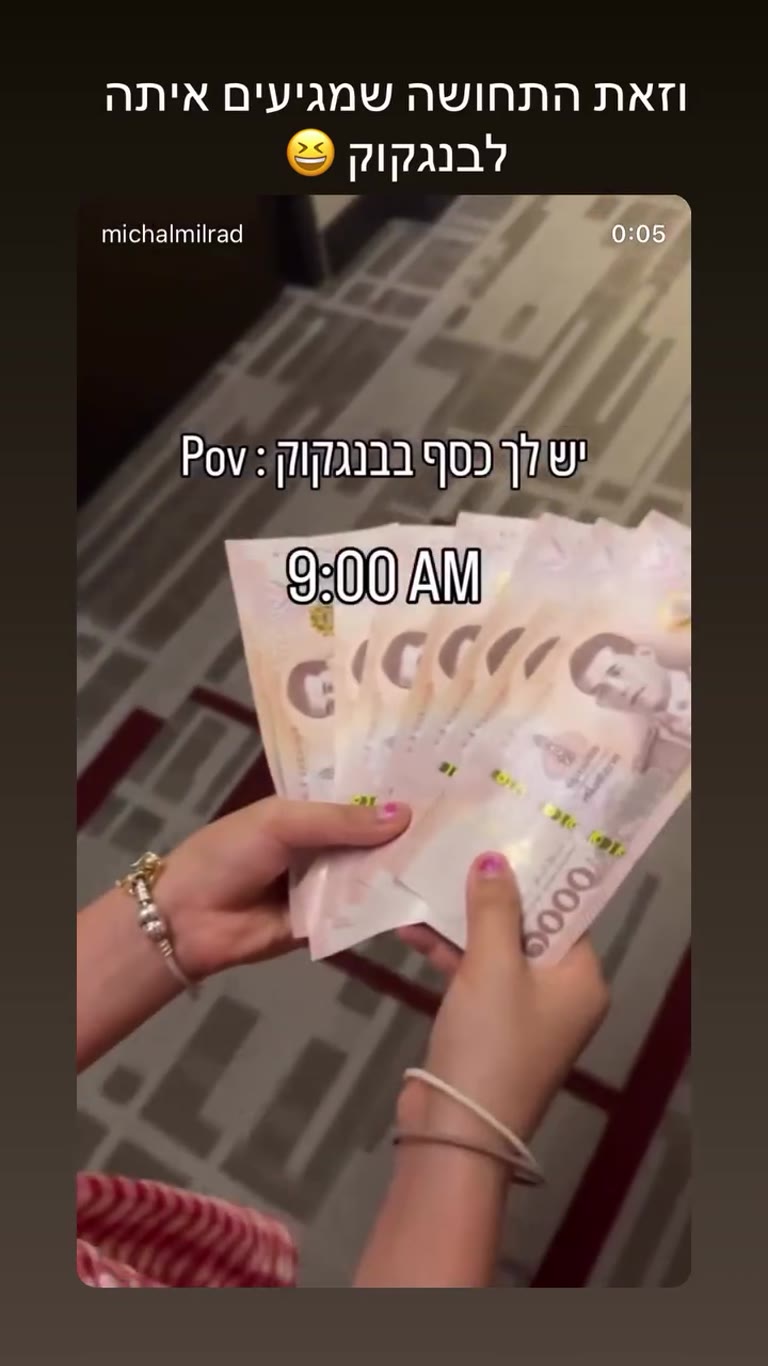 POV: הכסף שלך בבנגקוק
