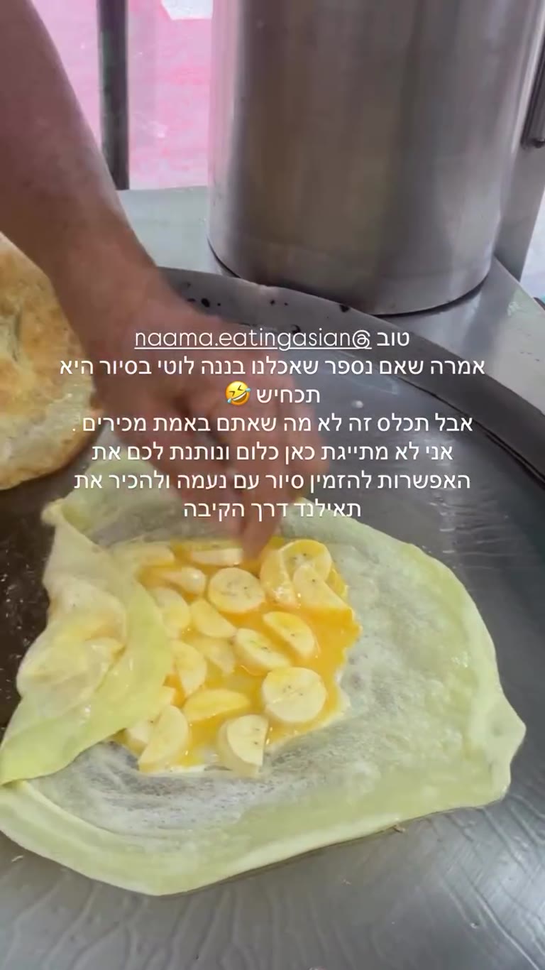 בננה רוטי ברחובות בנגקוק