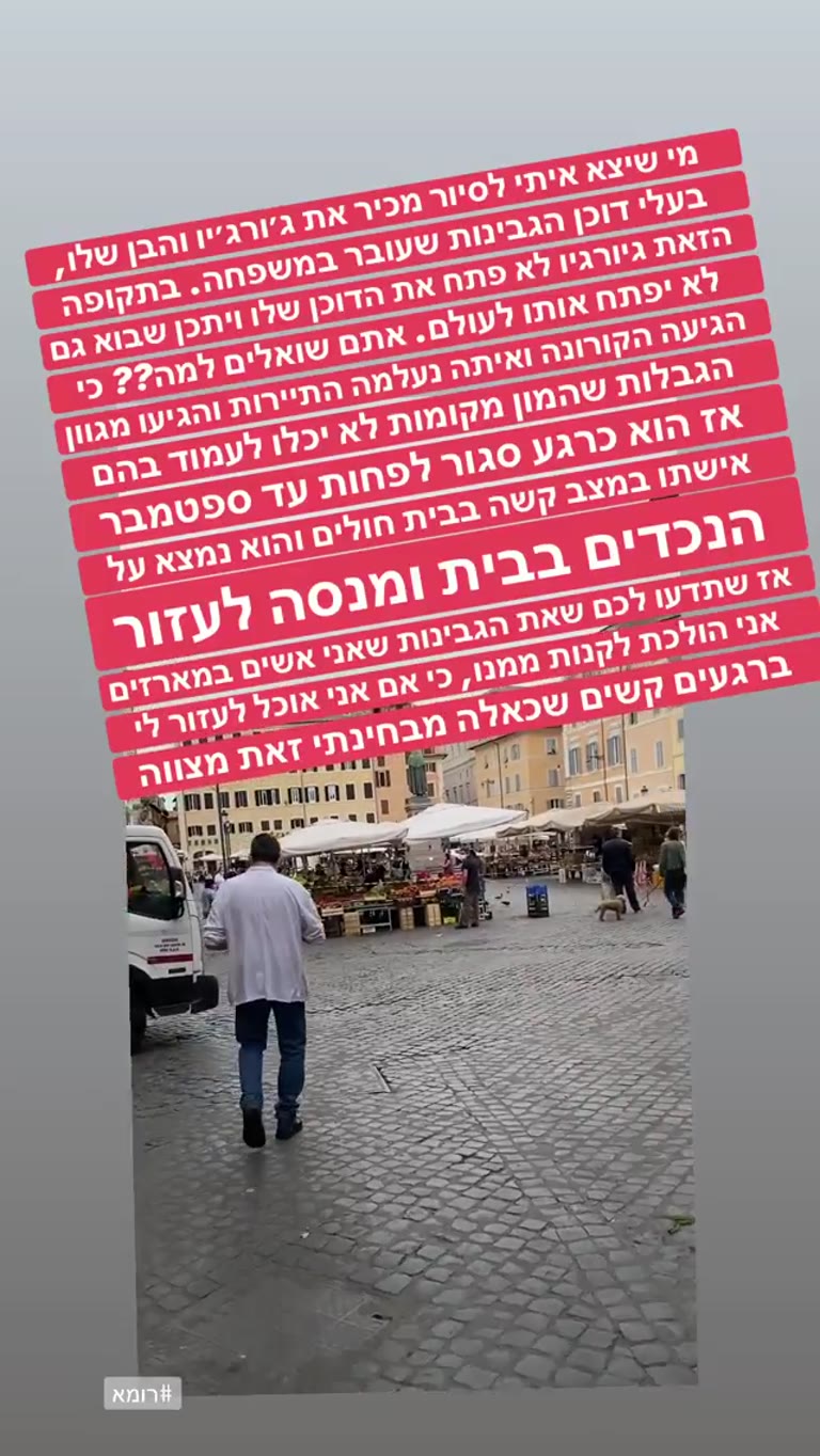 שוק קמפו דה פיורי ודוכן הגבינות של ג'ורג'יו