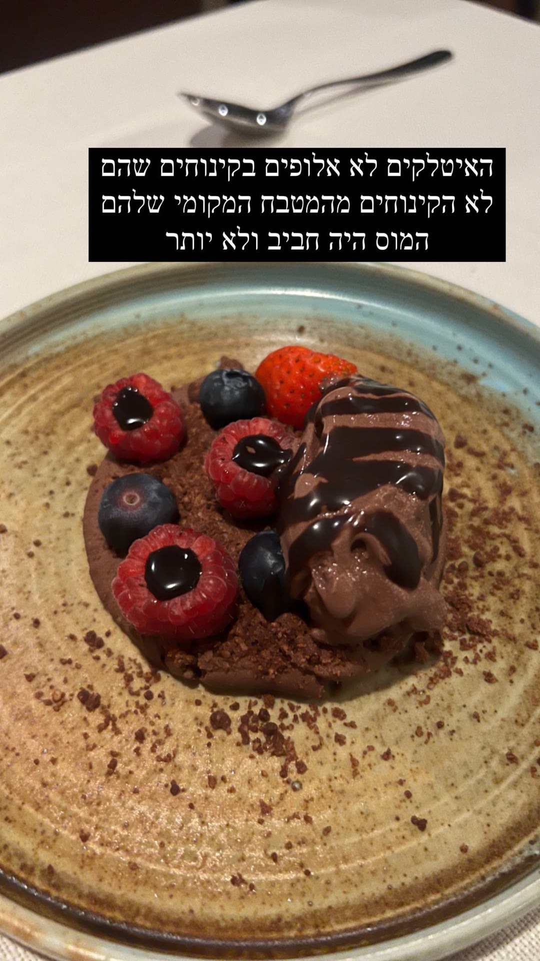 מוס שוקולד בוונציה — חביב ולא יותר