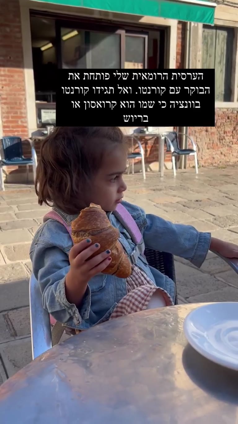 קורנטו בבוקר בוונציה