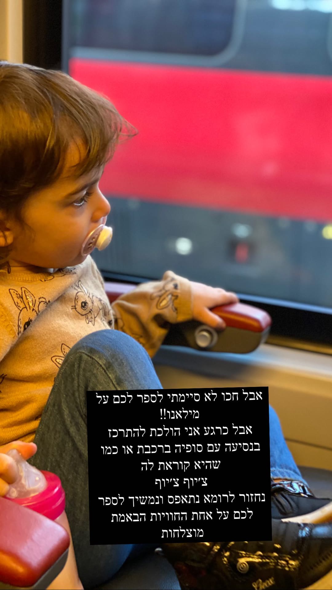 נסיעה ברכבת ממילאנו לרומא עם סופיה